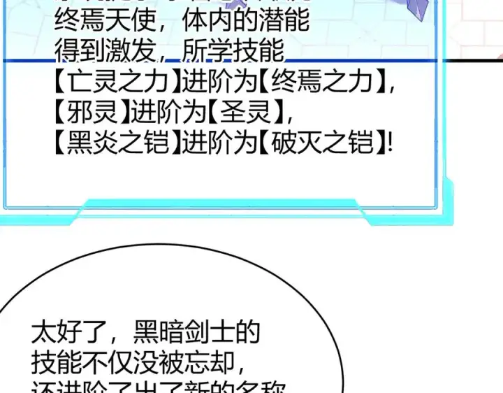 《网游：因为太浪，我成了全服公敌！》第86话 转职天使？？图90