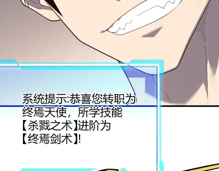 《网游：因为太浪，我成了全服公敌！》第86话 转职天使？？图92