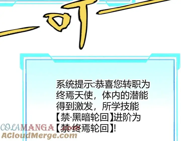《网游：因为太浪，我成了全服公敌！》第86话 转职天使？？图93
