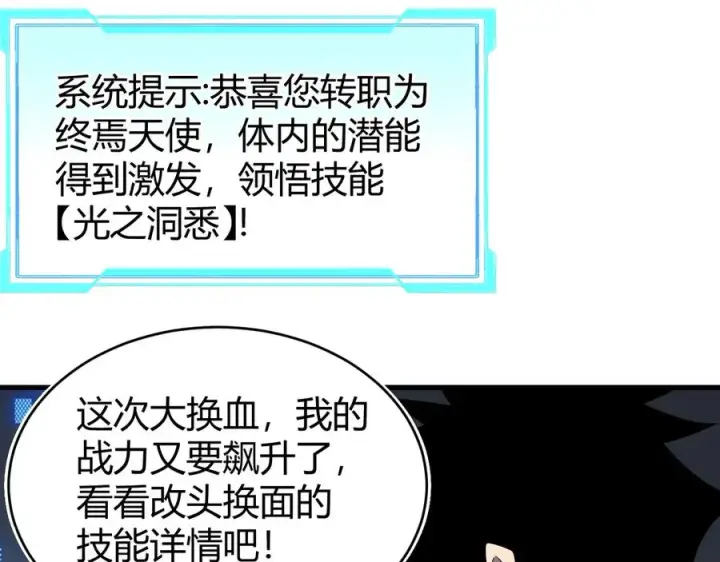 《网游：因为太浪，我成了全服公敌！》第86话 转职天使？？图95