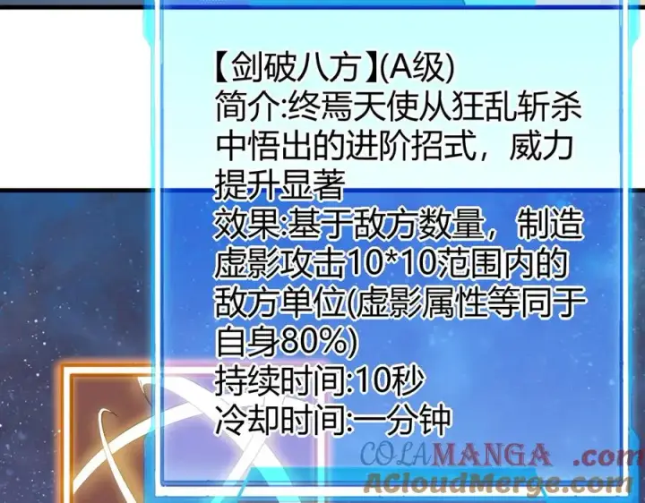 《网游：因为太浪，我成了全服公敌！》第86话 转职天使？？图97