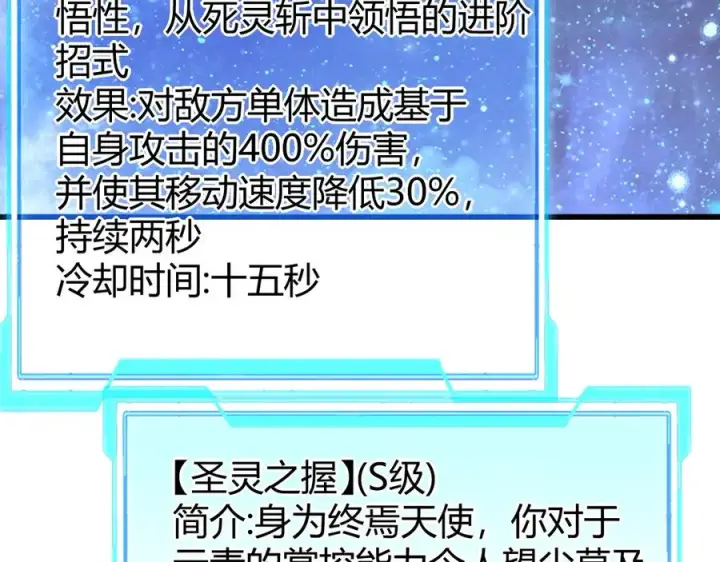 《网游：因为太浪，我成了全服公敌！》第86话 转职天使？？图99