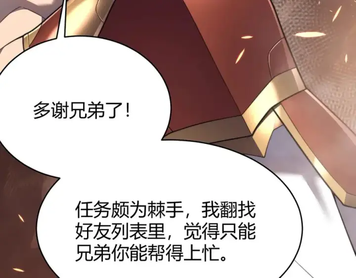《网游：因为太浪，我成了全服公敌！》第87话 感激不尽！图102