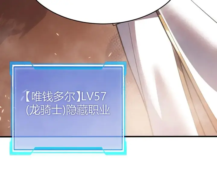 《网游：因为太浪，我成了全服公敌！》第87话 感激不尽！图103