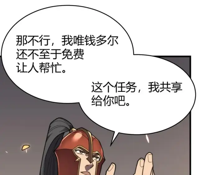 《网游：因为太浪，我成了全服公敌！》第87话 感激不尽！图106