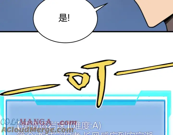《网游：因为太浪，我成了全服公敌！》第87话 感激不尽！图109