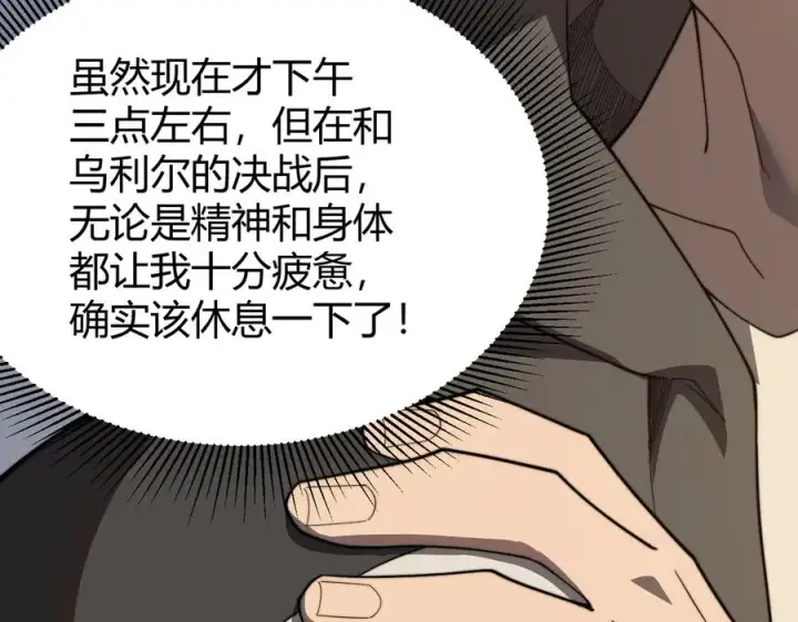 《网游：因为太浪，我成了全服公敌！》第87话 感激不尽！图11