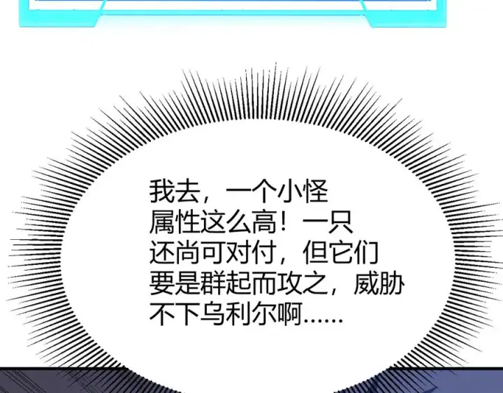 《网游：因为太浪，我成了全服公敌！》第87话 感激不尽！图126