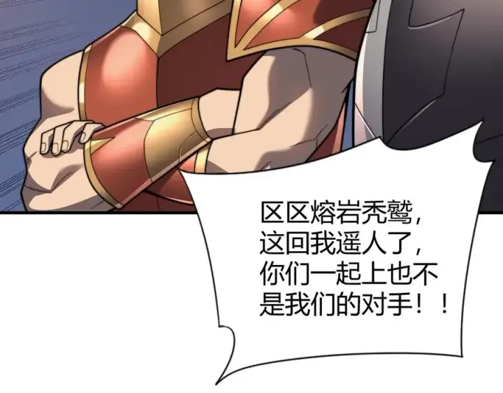 《网游：因为太浪，我成了全服公敌！》第87话 感激不尽！图128