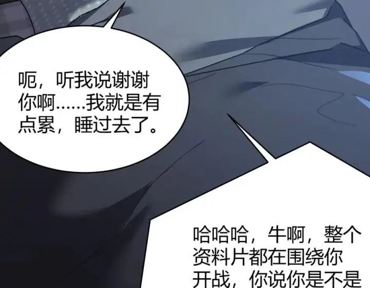 《网游：因为太浪，我成了全服公敌！》第87话 感激不尽！图16