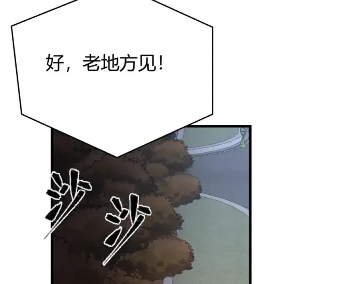 《网游：因为太浪，我成了全服公敌！》第87话 感激不尽！图20