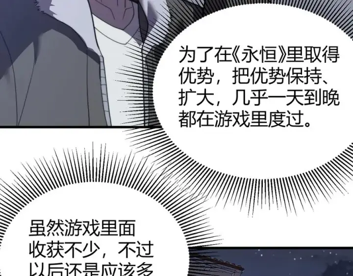 《网游：因为太浪，我成了全服公敌！》第87话 感激不尽！图23
