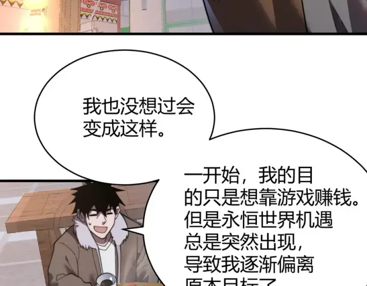 《网游：因为太浪，我成了全服公敌！》第87话 感激不尽！图31