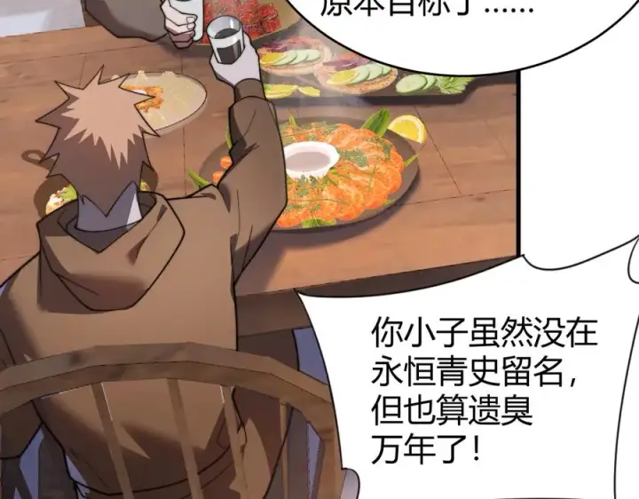 《网游：因为太浪，我成了全服公敌！》第87话 感激不尽！图32