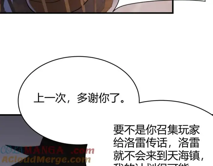 《网游：因为太浪，我成了全服公敌！》第87话 感激不尽！图33