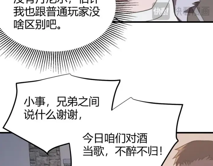 《网游：因为太浪，我成了全服公敌！》第87话 感激不尽！图35