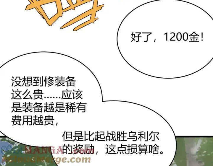 《网游：因为太浪，我成了全服公敌！》第87话 感激不尽！图45