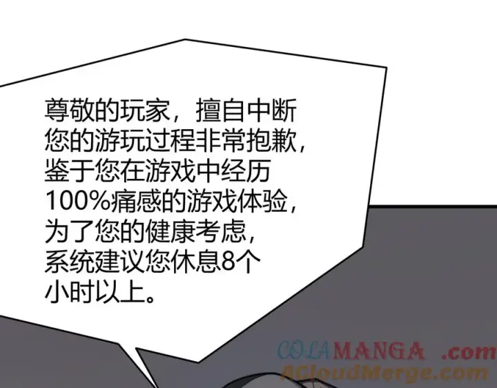 《网游：因为太浪，我成了全服公敌！》第87话 感激不尽！图5