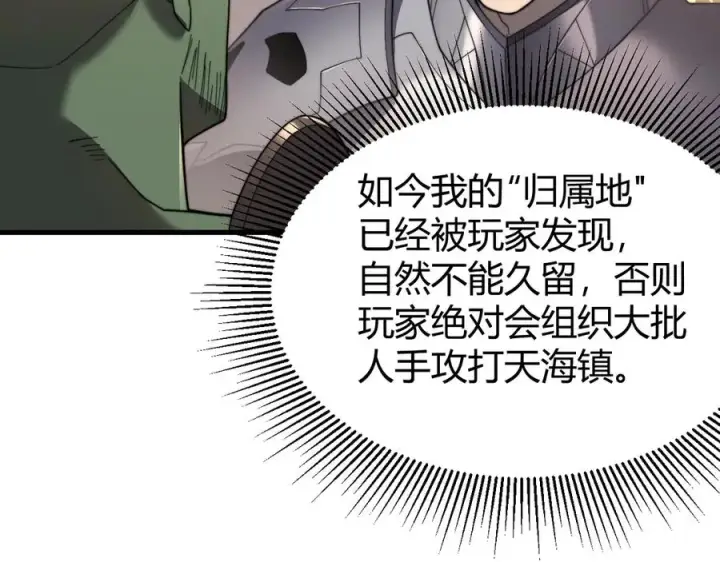 《网游：因为太浪，我成了全服公敌！》第87话 感激不尽！图55