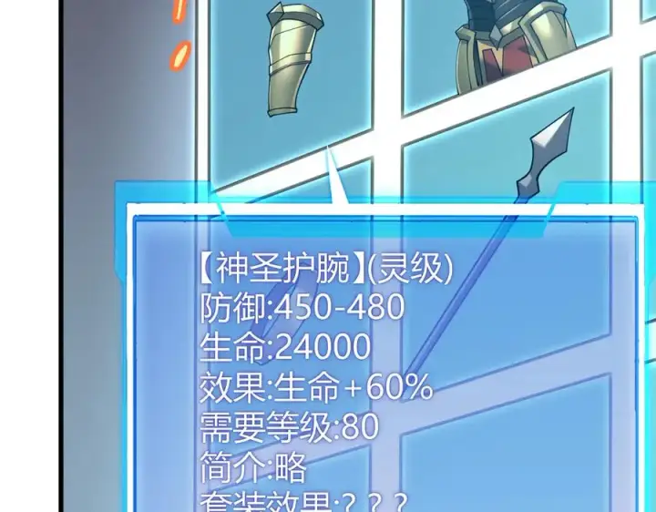 《网游：因为太浪，我成了全服公敌！》第87话 感激不尽！图78