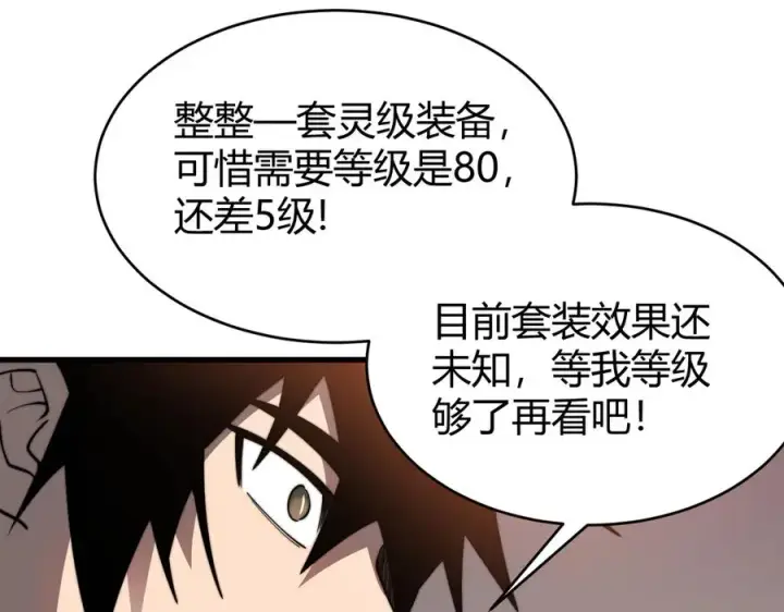 《网游：因为太浪，我成了全服公敌！》第87话 感激不尽！图80