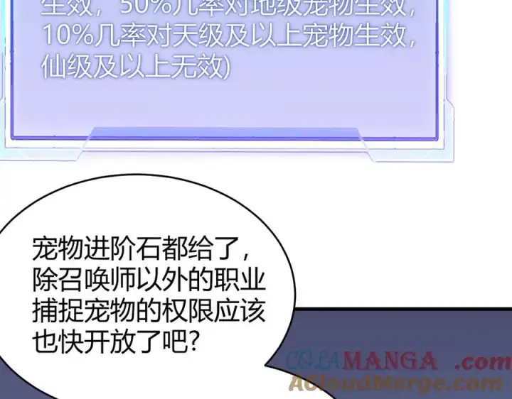 《网游：因为太浪，我成了全服公敌！》第87话 感激不尽！图85