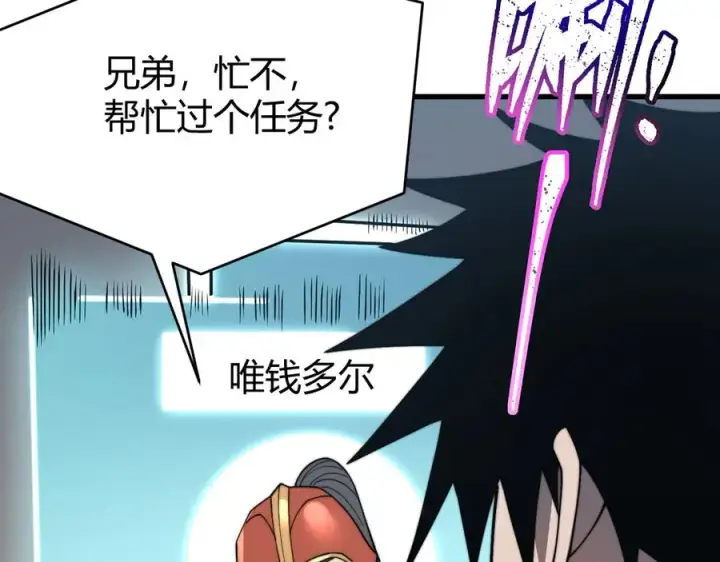 《网游：因为太浪，我成了全服公敌！》第87话 感激不尽！图88