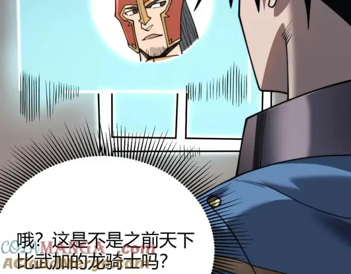 《网游：因为太浪，我成了全服公敌！》第87话 感激不尽！图89