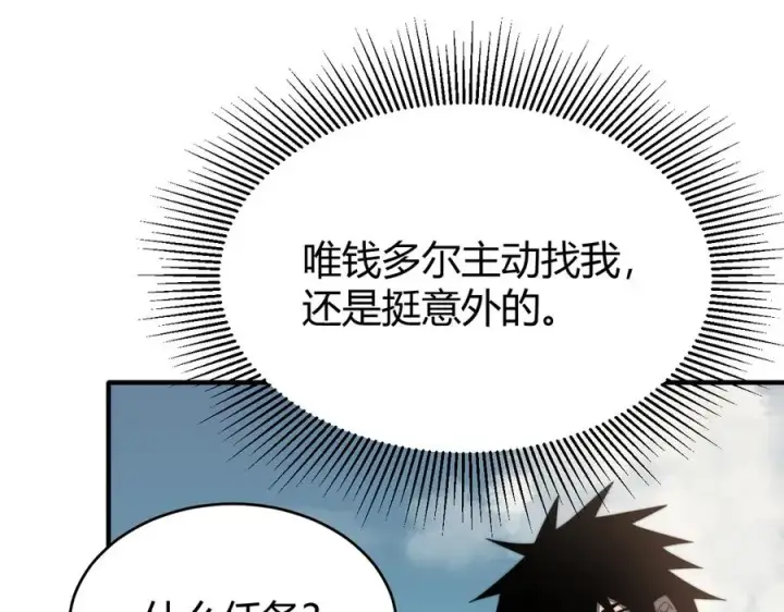 《网游：因为太浪，我成了全服公敌！》第87话 感激不尽！图91