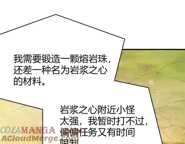 《网游：因为太浪，我成了全服公敌！》第87话 感激不尽！图93