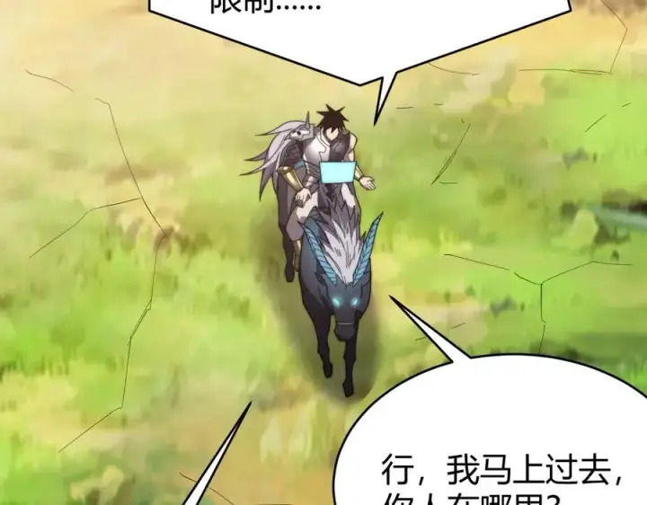 《网游：因为太浪，我成了全服公敌！》第87话 感激不尽！图94