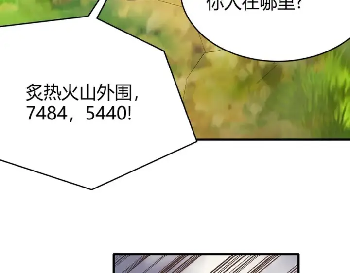 《网游：因为太浪，我成了全服公敌！》第87话 感激不尽！图95