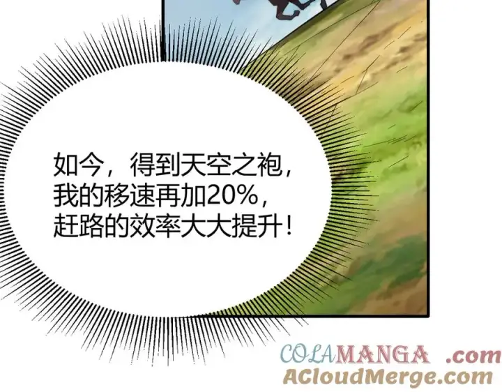《网游：因为太浪，我成了全服公敌！》第87话 感激不尽！图97