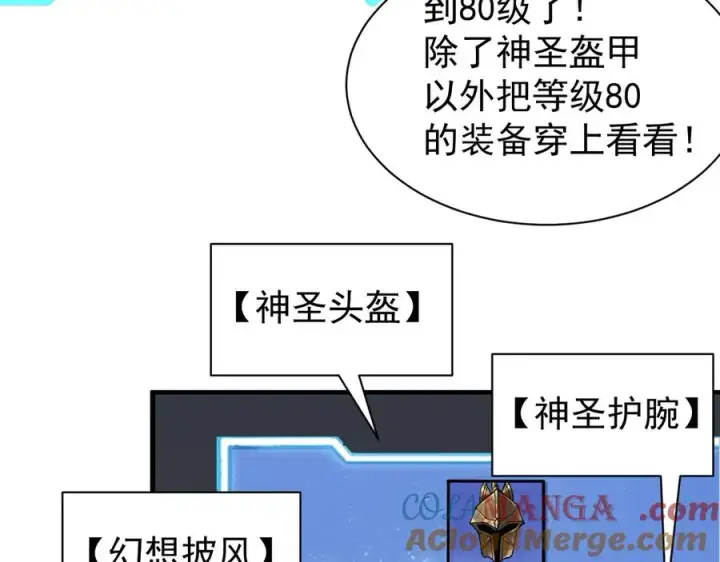 《网游：因为太浪，我成了全服公敌！》第88话 成为龙骑士的条件？图101