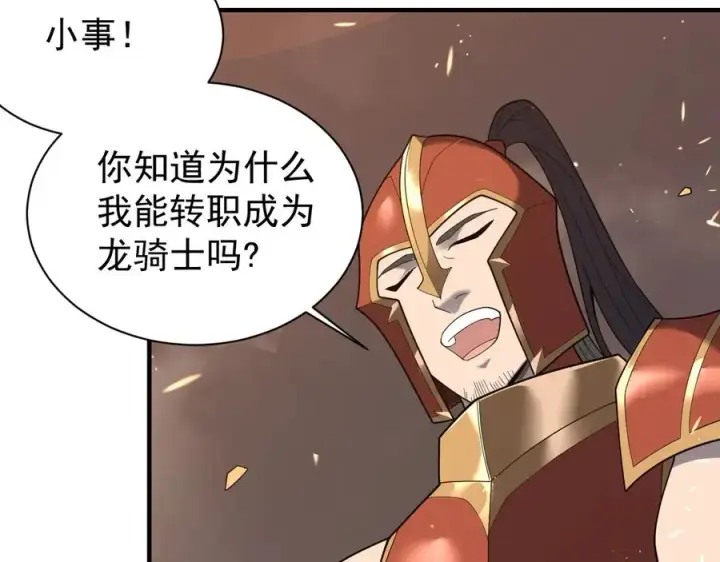 《网游：因为太浪，我成了全服公敌！》第88话 成为龙骑士的条件？图79