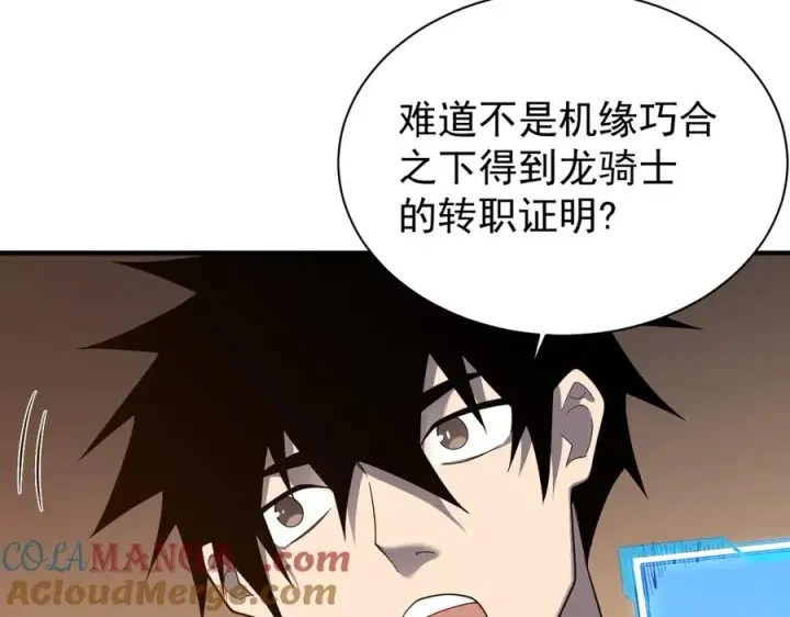 《网游：因为太浪，我成了全服公敌！》第88话 成为龙骑士的条件？图81