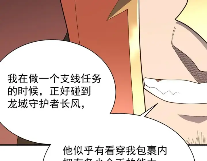 《网游：因为太浪，我成了全服公敌！》第88话 成为龙骑士的条件？图84