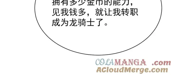 《网游：因为太浪，我成了全服公敌！》第88话 成为龙骑士的条件？图85