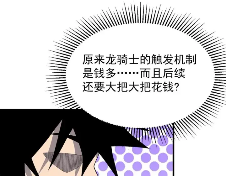 《网游：因为太浪，我成了全服公敌！》第88话 成为龙骑士的条件？图86