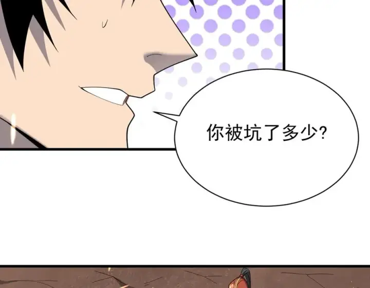 《网游：因为太浪，我成了全服公敌！》第88话 成为龙骑士的条件？图87