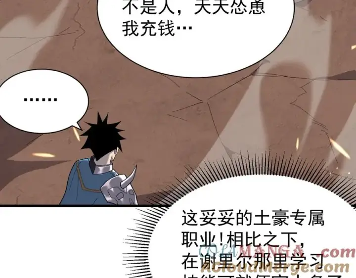 《网游：因为太浪，我成了全服公敌！》第88话 成为龙骑士的条件？图89