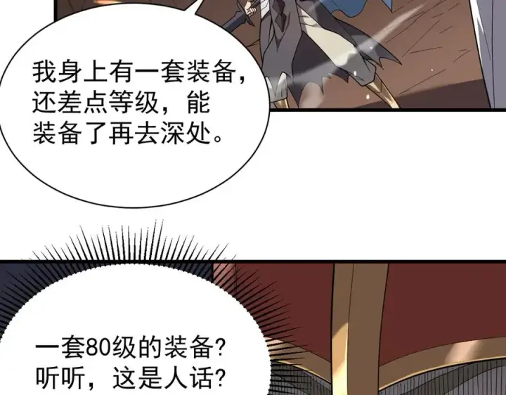 《网游：因为太浪，我成了全服公敌！》第88话 成为龙骑士的条件？图95