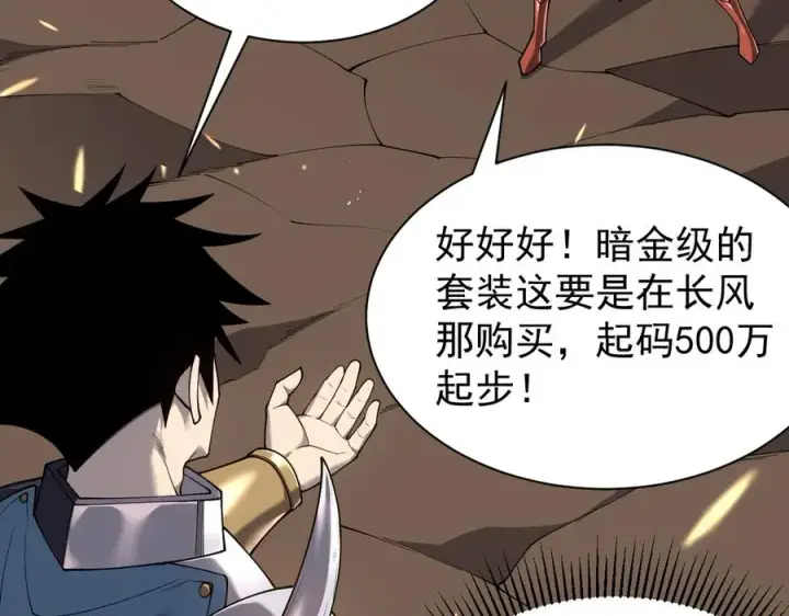《网游：因为太浪，我成了全服公敌！》第88话 成为龙骑士的条件？图99