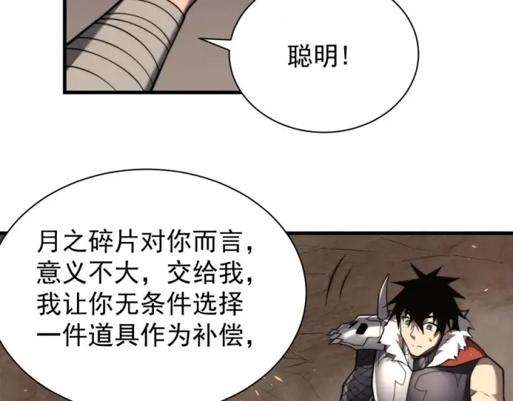 《网游：因为太浪，我成了全服公敌！》第89话 神秘商人图112