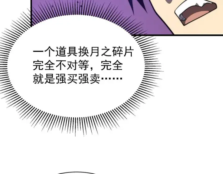 《网游：因为太浪，我成了全服公敌！》第89话 神秘商人图116