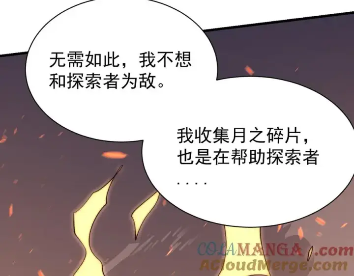 《网游：因为太浪，我成了全服公敌！》第89话 神秘商人图117