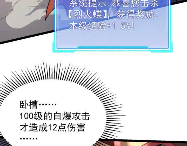 《网游：因为太浪，我成了全服公敌！》第89话 神秘商人图24