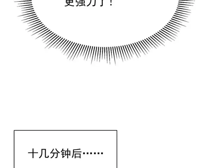 《网游：因为太浪，我成了全服公敌！》第89话 神秘商人图26