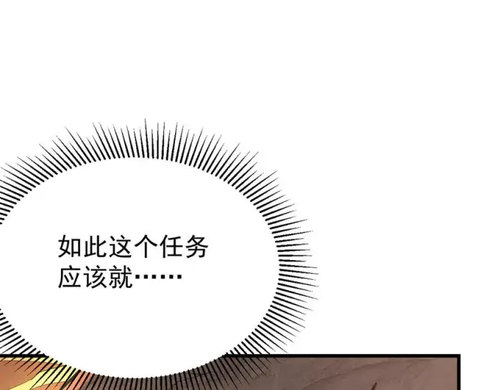 《网游：因为太浪，我成了全服公敌！》第89话 神秘商人图35
