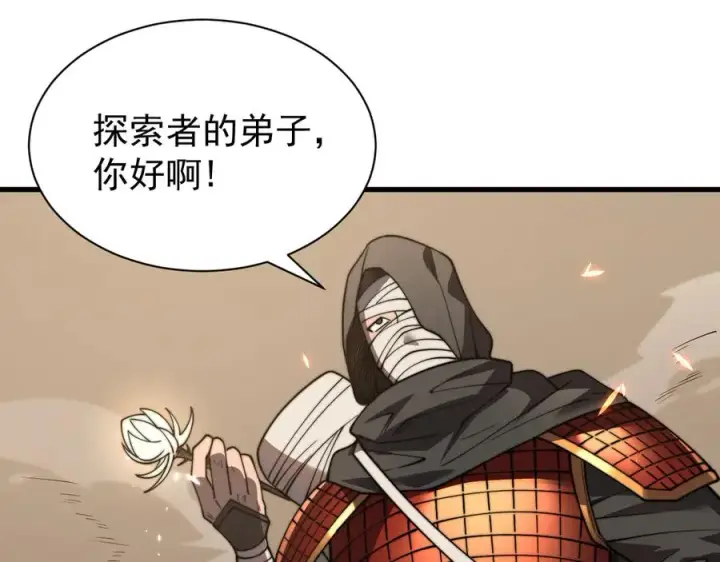 《网游：因为太浪，我成了全服公敌！》第89话 神秘商人图44